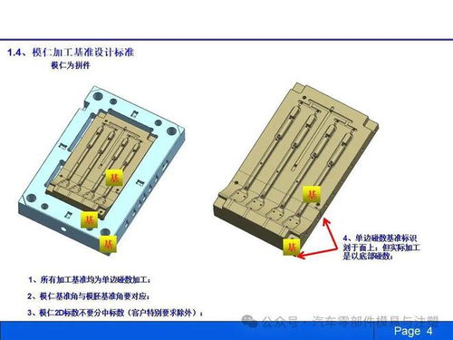 模具零件加工基准设计标准